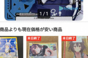 【画像】VTuberのカード、ヤフオクで50万円で落札されるｗｗｗｗ