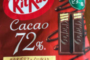 ネスレ日本、キットカットを値上げ　777円→1015円　もうブラックサンダーで行こうぜ！