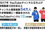 人気学歴厨YouTuber、高学歴は「世の中はMARCHだけど俺は旧帝大以上」に、ひろゆき「高学歴＝幸せ、には疑問」