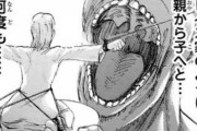 【疑問】ヲタク「進撃の巨人はすごい！メインキャラでも容赦なく殺す！次は誰が死ぬんだ…！」ｶﾞｸｶﾞｸ ←これｗｗｗ