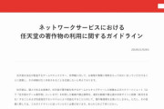 最近、ゲーム会社がゲーム実況に急に厳しくなったのは何故？