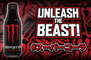 モンスターエナジーの新フレーバー、『スーパーコーラ』発売決定！なにこれうまそおおおおお！！