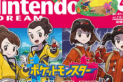 【速報】8/21発売のニンドリでSwitch向けに「意外な初出しタイトル」が発表されるらしい