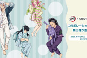 「鬼滅の刃×クラフトホリック」コラボ第3弾！宇髄が眠る姿に「抱き方が添い寝のプロなのよ」