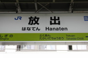 ニキらの地方に難読地名ある？