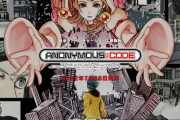 『アノニマスコード』発売日が2022年7月28日に決定！