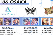 【デレステ】ライブツアー大阪、岩手のホテルどこ取った？交通機関は何使う？