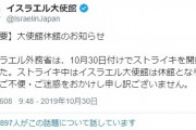 【重要】イスラエル大使館からの大切なお知らせ