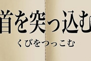 何にでも首を突っ込んで来る人がマジで鬱陶しい、承認欲求が強いのか？