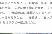 【悲報】サンド伊達さん、母校野球部が仙台育英を破り大盛り上がりしてしまうwwwywww