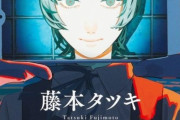 タツキ「チェンソーマン1部！ルックバック！さよなら絵梨！」←この頃の無敵感