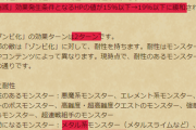【ドラクエウォーク】ゾンビ化スキル、弱すぎて炎上