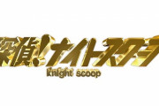 人気番組「探偵！ナイトスクープ」３代目局長は松本人志に決定！