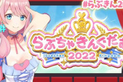 loveちゃん　初の単独イベント開催決定！！