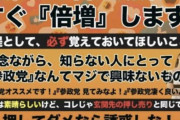 【悲報】参政党さん、ヤバそう