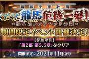 『Fate/Grand Order』「昭和キ神計画 ぐだぐだ龍馬危機一髪！ 消えたノッブヘッドの謎」開催決定！