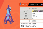【ポケモン剣盾】環境上位のトゲキッス相手にも戦えるとつげきチョッキ持ちストリンダー　昔に比べて大分認知度は増えたか・・・？