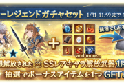 【グラブル】3凸武器スタレ開催！属性2つ混合の10種づつ、今日最終された武器もそれぞれ排出