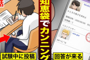 【進学】オンライン入試、大学がためらう理由　早稲田は、明治は?