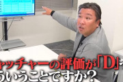 元プロ野球選手「キャッチャー『D』ってどういうことですか？」