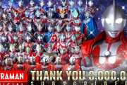 【ウルトラマン】登録者300万人達成記念！ウルトラヒーロー達からの感謝のメッセージが