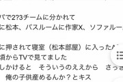 スピードワゴン小沢一敬の所属事務所「お話しすることはありません」　これもう確定でしょ