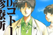【悲報】『Dr.コトー診療所』逝く…原作者が弁護士から「100万円払え」とTwitterで要求されている模様
