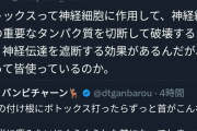 【悲報】首にボトックスを打った女性さん、首がグラグラになる