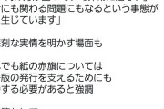 日本共産党「赤旗は発行の危機です。90代の配達員が命がけで配ってます」  [10/13]