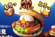 モスバーガー「えっえっみんなやめるの？私達もジャニーズと手を切ります」