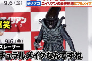 【画像あり】研ナオコ(71)さんがエイリアン登場人物のコスプレをした結果ｗｗｗｗｗｗｗｗｗｗｗｗ