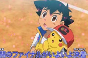 【悲報】アニポケサトシ、次回でダンデに敗北することが確定してしまう