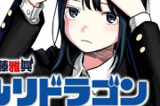 【速報】ルリドラゴン、連載再開へ