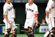 【巨人】激化する第一捕手争い　脱落すればトレード整理もあり得る？