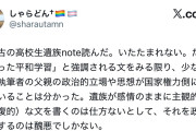パヨクこそ政治利用しまくりなのに　〜　パ「辺野古遺族は権力寄り　遺族は事故を政治利用するな！」（※リプライ禁止w）