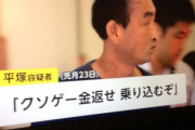 【悲報】「クソゲー金返せ　乗り込むぞ」　スクエニに脅迫した40歳男が逮捕【ハゲ】