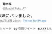 【ナニが？】鈴木福さん、中2の妹にバレる
