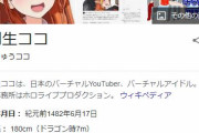桐生ココ（投げ銭世界一Vtuber）が活動再休止を発表！