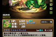 【パズドラ】史上初のタイプ誕生！チャコルの修正に対する反応まとめ