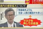 【コロナ】北海道で208人の感染を確認　4日連続で200人超！！