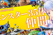 【ドラクエ35周年記念×ぺこら】急に逃走中の話になって草