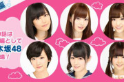 【乃木坂46】歴代屈指の謎メンツがコチラｗｗｗｗｗｗｗｗ