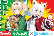 ホロライブが赤いきつねと緑のたぬきコラボ！！ 10月3日20時から配信
