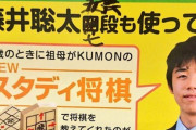 藤井聡太(13)｢僕にどうしろというんだ！？｣将棋星人｢そうだなぁ～、まずは史上最年少でプロデビューしてもらおうか｣ﾆﾁｬｧ