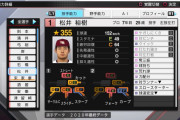 【プロスピA】松井裕樹のスライダーは新Seriesで劣化…？【画像】