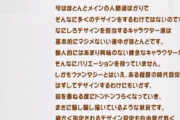 鳥山明さん「今のドラクエのキャラデザには自由度が無く、好きに描かせてもらえない」