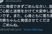 Vtuber 【潤羽るしあ】「すぐに発信できずごめんなさい…落ち着き次第ちゃんと発信させてください。ごめんね」るしあのTwitterきちゃあああああああ！！