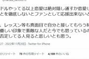 元STUメンバー「アイドルやってる以上恋愛は絶対隠し通すか恋愛しないことを徹底しないと」