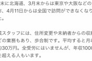 【画像】NHK徴収員、年収1000万円ｗｗｗｗｗｗｗｗｗｗｗｗｗｗｗ