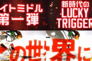 【新台】京楽「eソードアート・オンライン閃光の軌跡」簡易スペック情報来たぞ！まどマギ超えスペックの1/199×70％突入、最高峰のLT突入確率を実現